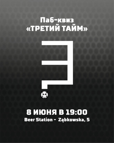 Trzecia połowa